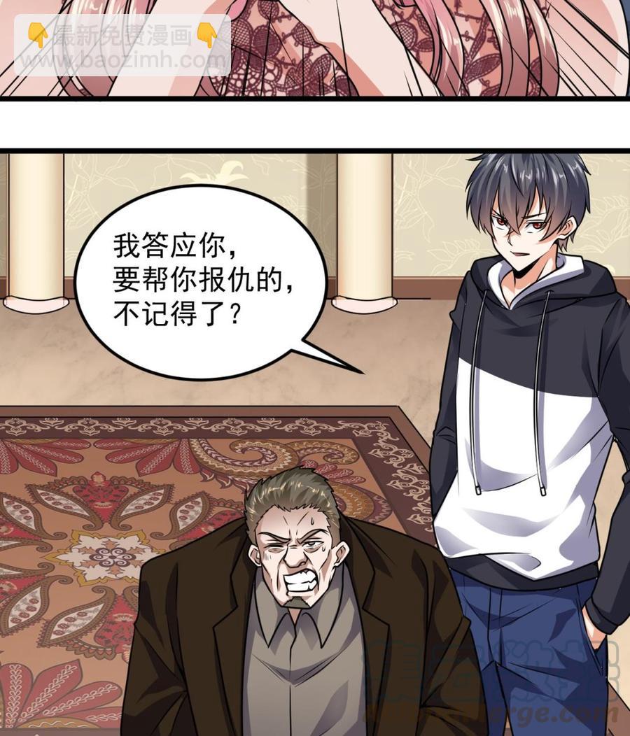 🍸傀奇开发商 第127话 如何处理刘先生 第29页