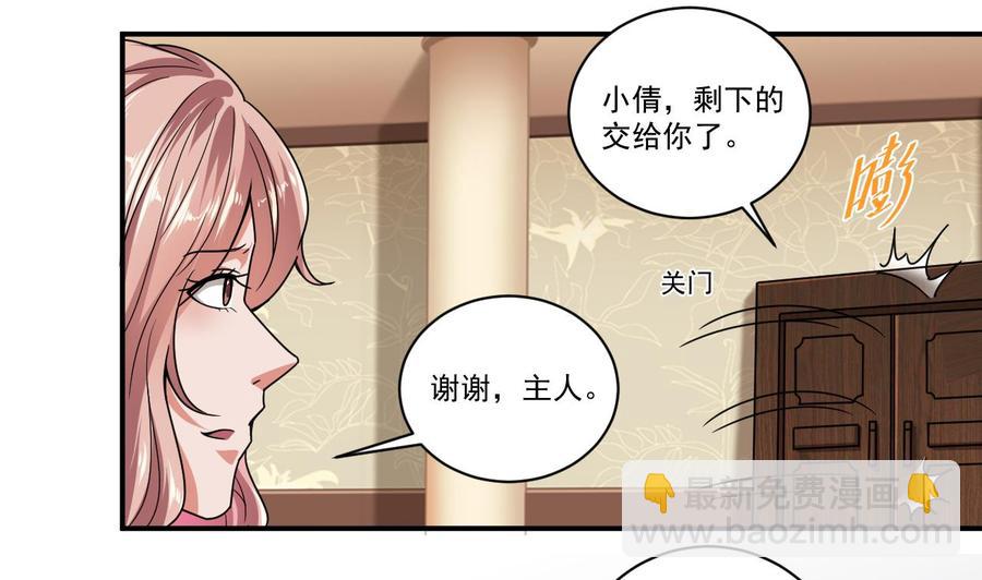 🍸傀奇开发商 第127话 如何处理刘先生 第31页