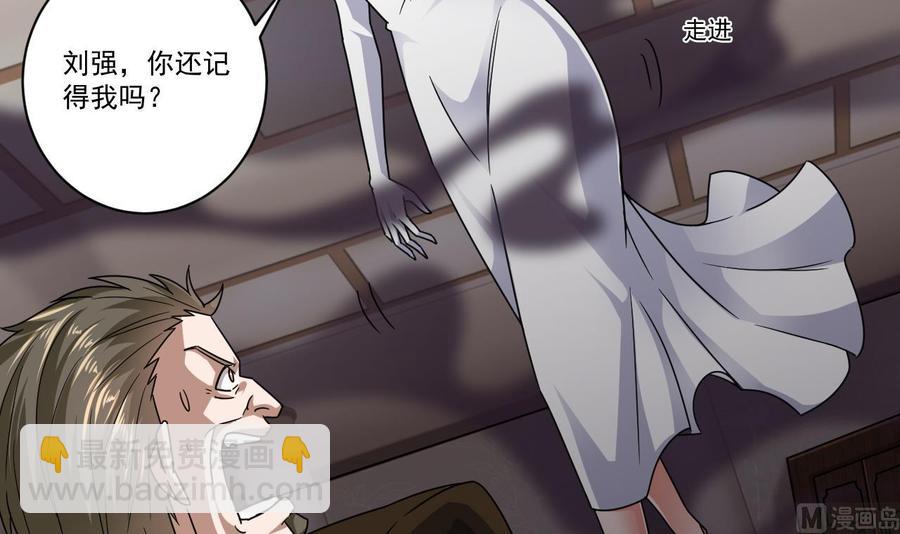 🍸傀奇开发商 第127话 如何处理刘先生 第33页