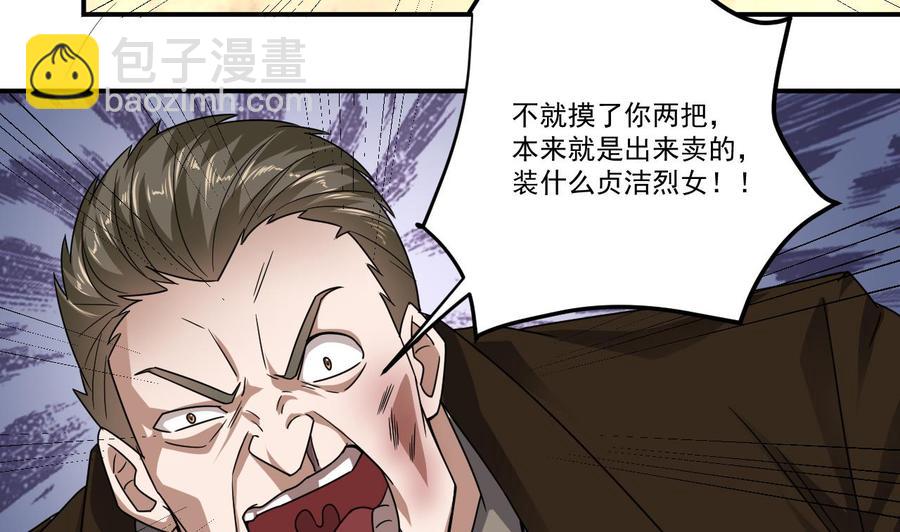 🍸傀奇开发商 第127话 如何处理刘先生 第37页