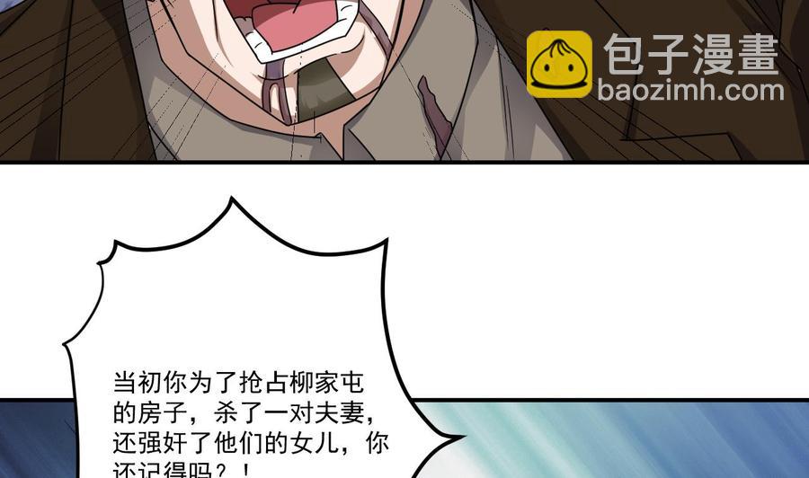 🍸傀奇开发商 第127话 如何处理刘先生 第38页