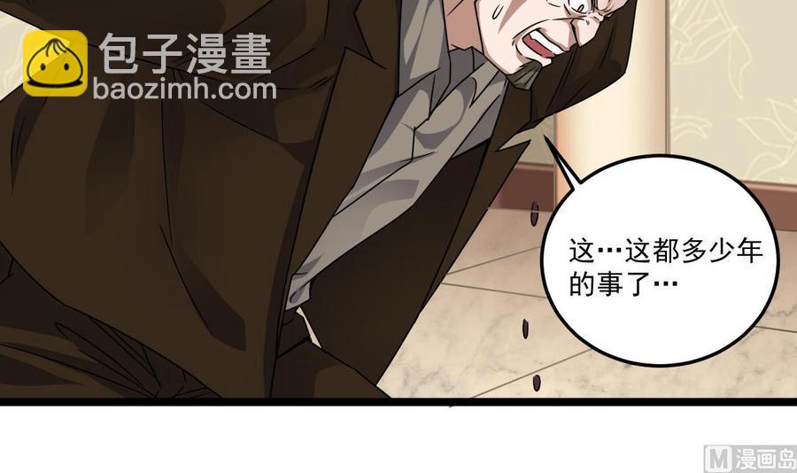 🍸傀奇开发商 第127话 如何处理刘先生 第42页