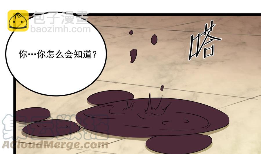 🍸傀奇开发商 第127话 如何处理刘先生 第43页