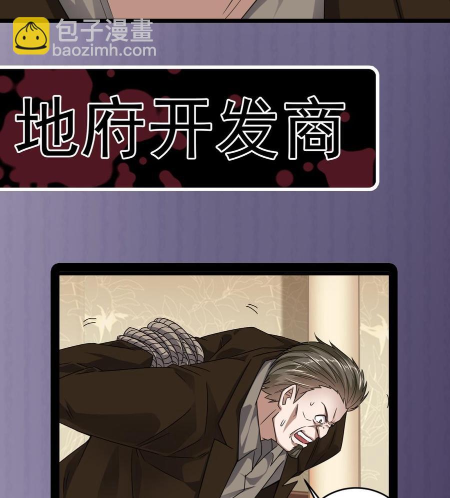 🍸傀奇开发商 第127话 如何处理刘先生 第46页