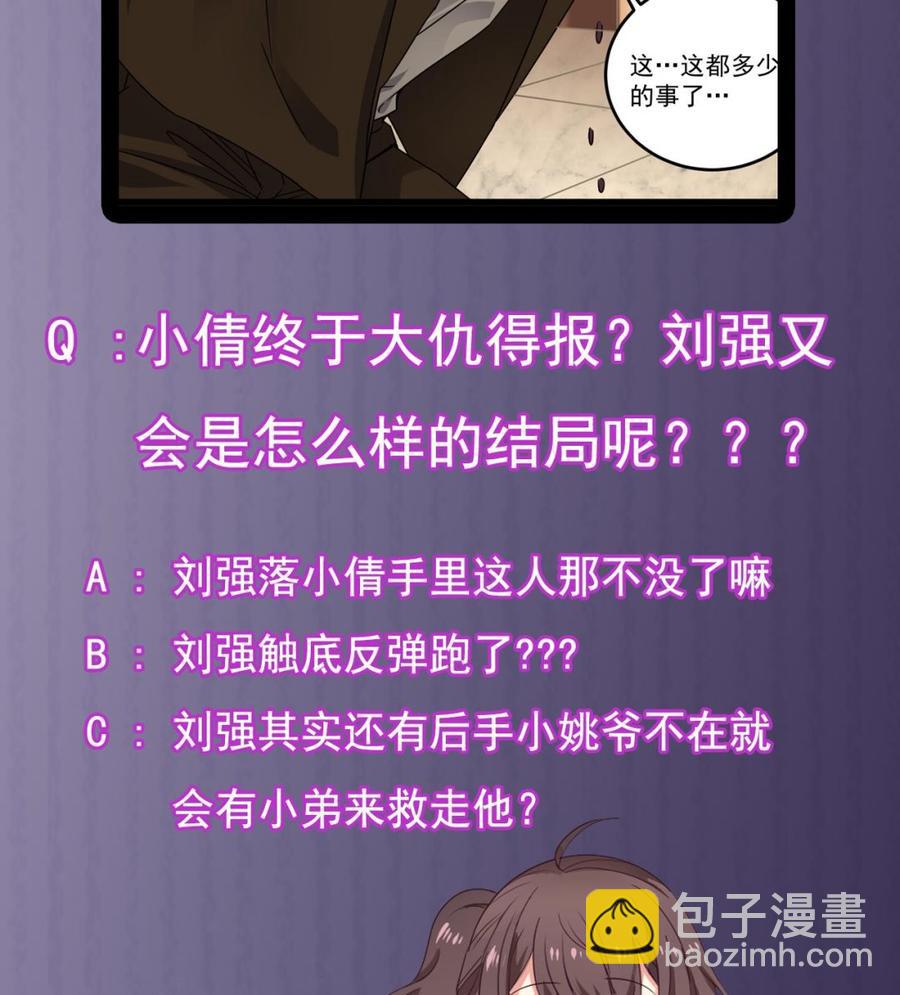 🍸傀奇开发商 第127话 如何处理刘先生 第47页