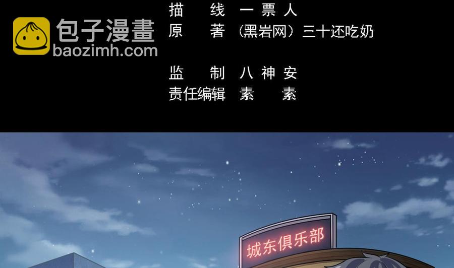 🍸傀奇开发商 第127话 如何处理刘先生 第5页