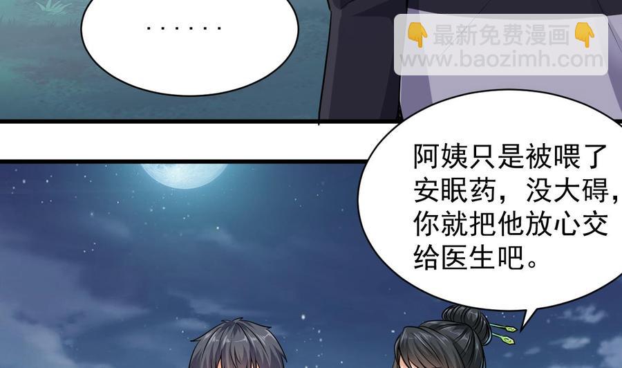 🍸傀奇开发商 第127话 如何处理刘先生 第7页