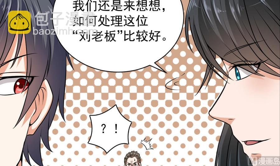🍸傀奇开发商 第127话 如何处理刘先生 第9页
