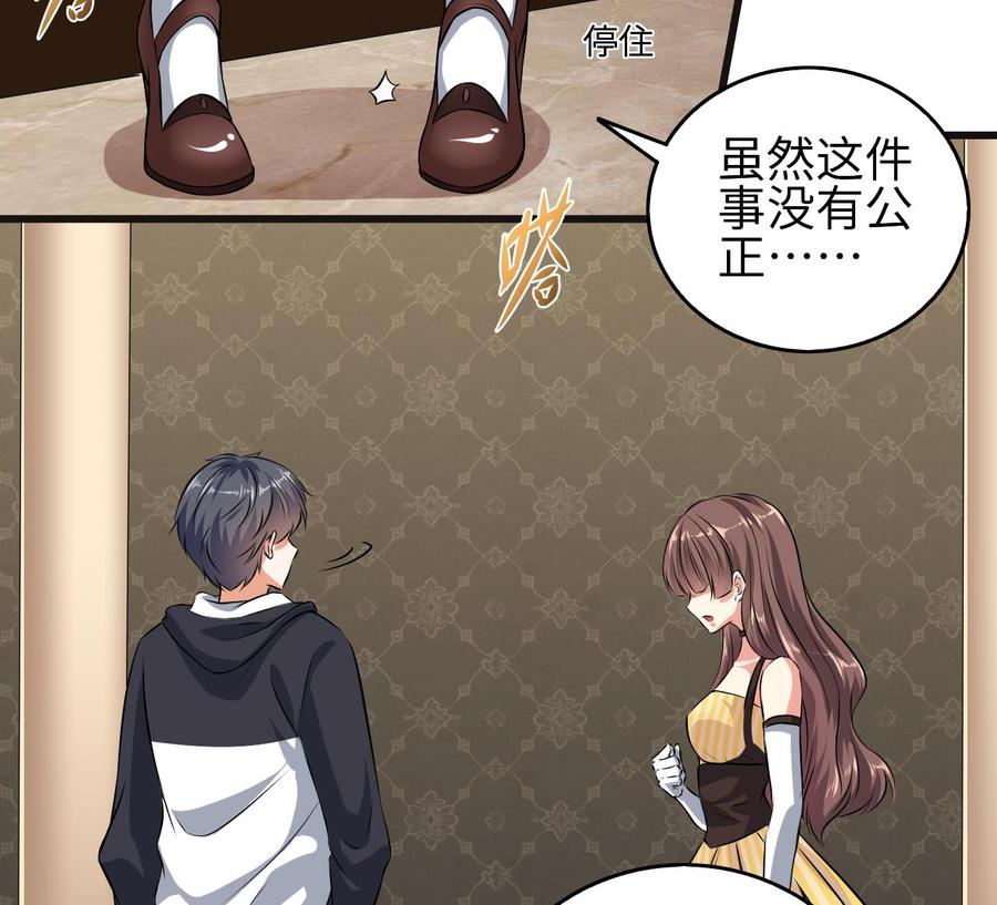 🍸傀奇开发商 第129话 把你当朋友你居然骗我！ 第16页