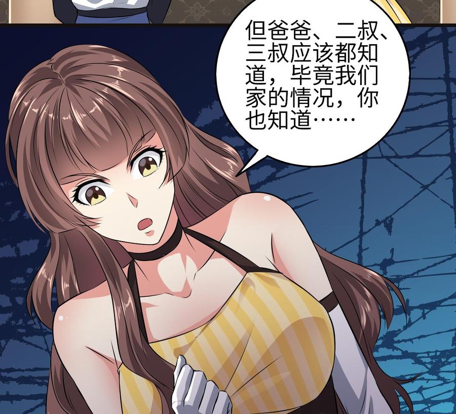 🍸傀奇开发商 第129话 把你当朋友你居然骗我！ 第17页