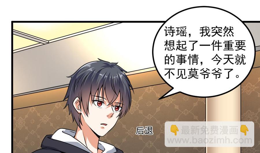 🍸傀奇开发商 第129话 把你当朋友你居然骗我！ 第19页