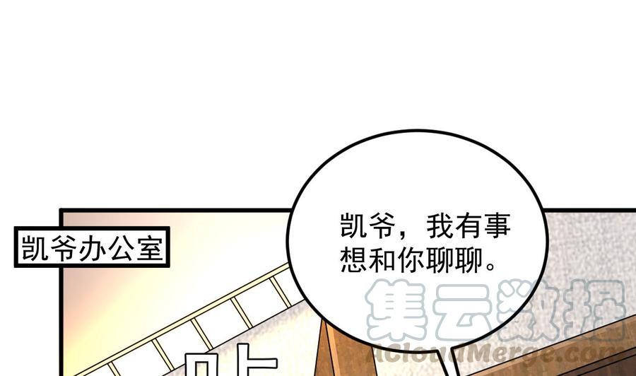 🍸傀奇开发商 第129话 把你当朋友你居然骗我！ 第22页