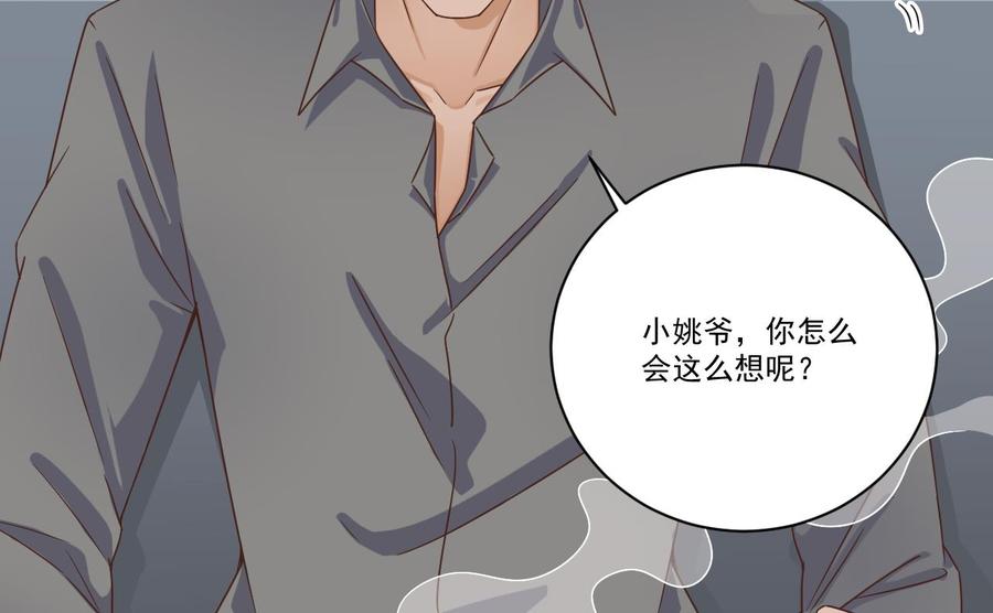 🍸傀奇开发商 第129话 把你当朋友你居然骗我！ 第31页