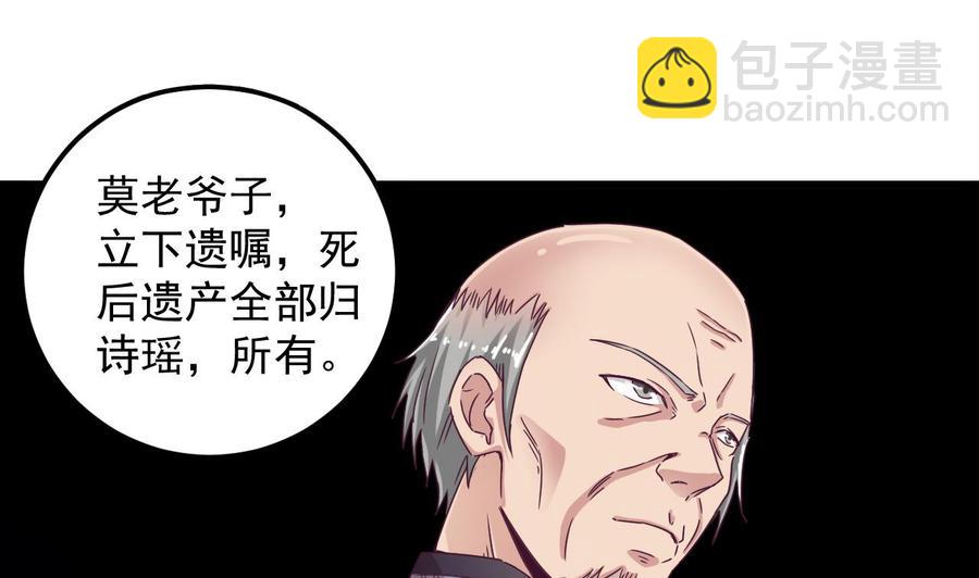🍸傀奇开发商 第129话 把你当朋友你居然骗我！ 第34页