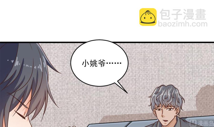 🍸傀奇开发商 第129话 把你当朋友你居然骗我！ 第39页