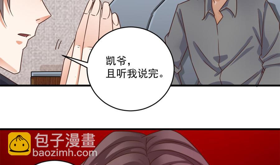🍸傀奇开发商 第129话 把你当朋友你居然骗我！ 第40页