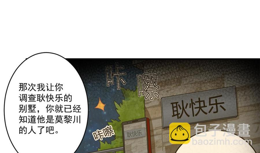🍸傀奇开发商 第129话 把你当朋友你居然骗我！ 第44页