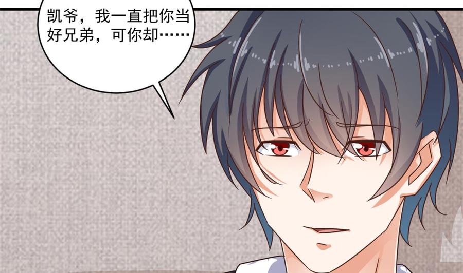 🍸傀奇开发商 第129话 把你当朋友你居然骗我！ 第47页