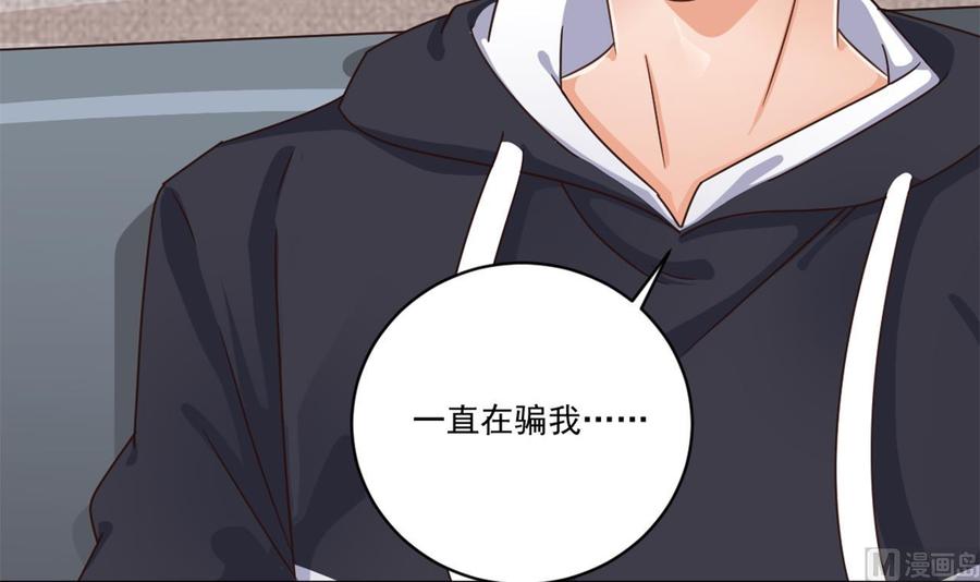 🍸傀奇开发商 第129话 把你当朋友你居然骗我！ 第48页
