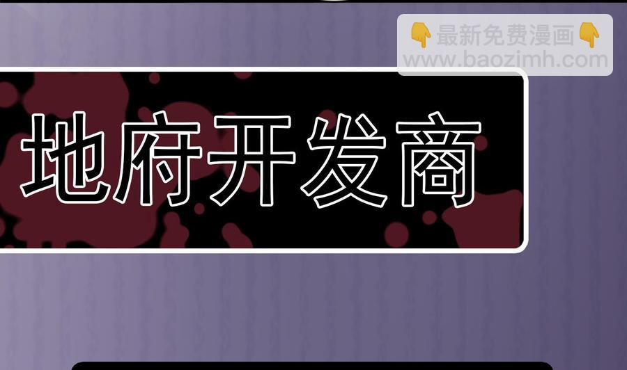 🍸傀奇开发商 第129话 把你当朋友你居然骗我！ 第49页