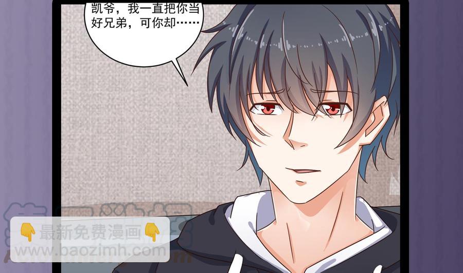 🍸傀奇开发商 第129话 把你当朋友你居然骗我！ 第50页