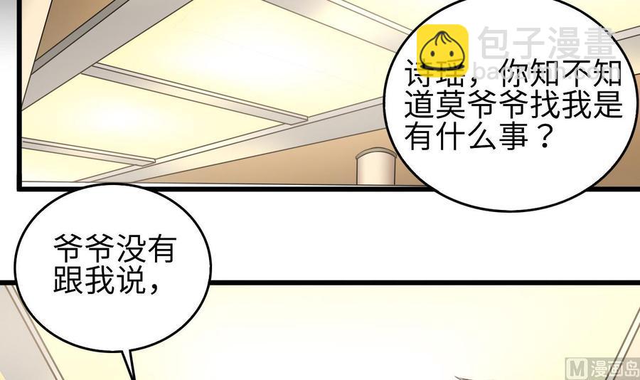 🍸傀奇开发商 第129话 把你当朋友你居然骗我！ 第6页