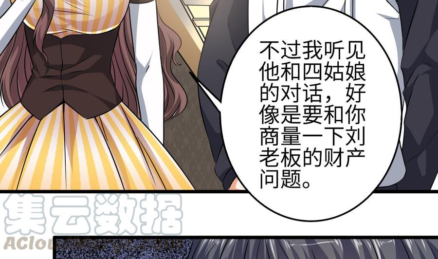 🍸傀奇开发商 第129话 把你当朋友你居然骗我！ 第8页