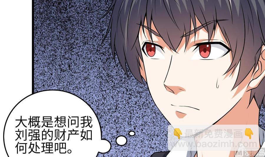 🍸傀奇开发商 第129话 把你当朋友你居然骗我！ 第9页