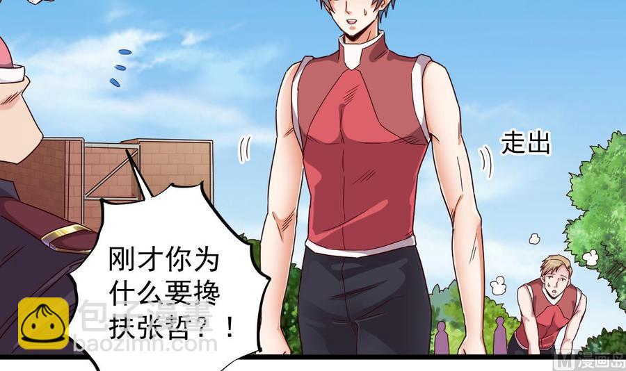 🍸傀奇开发商 第131话 故意刁难 第12页