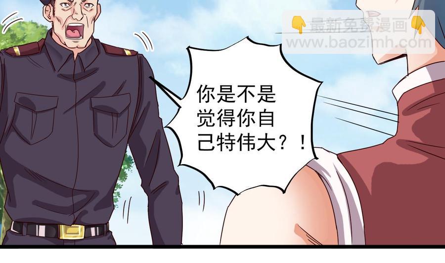 🍸傀奇开发商 第131话 故意刁难 第14页