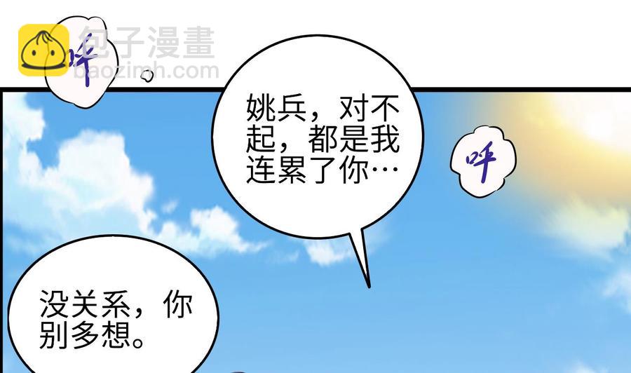 🍸傀奇开发商 第131话 故意刁难 第19页