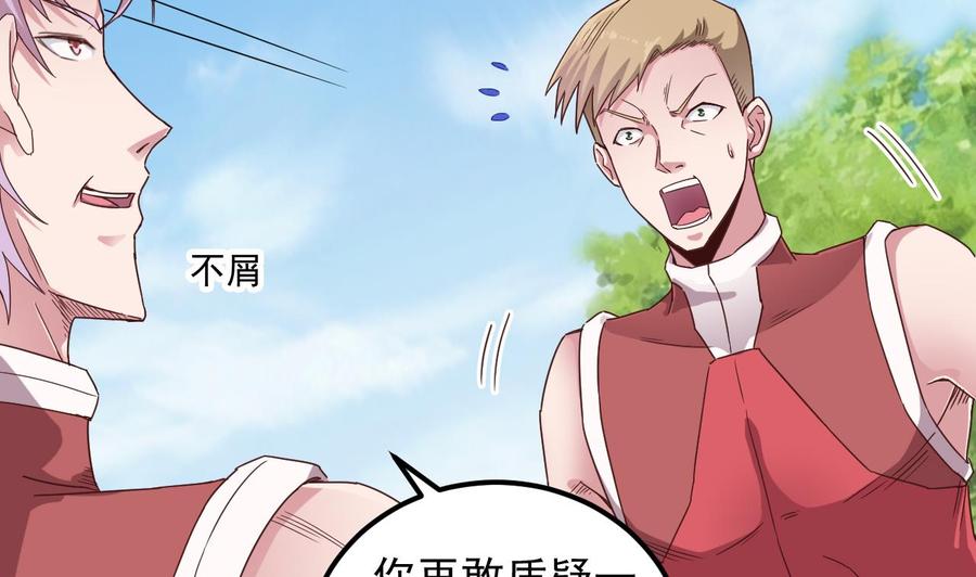 🍸傀奇开发商 第131话 故意刁难 第25页