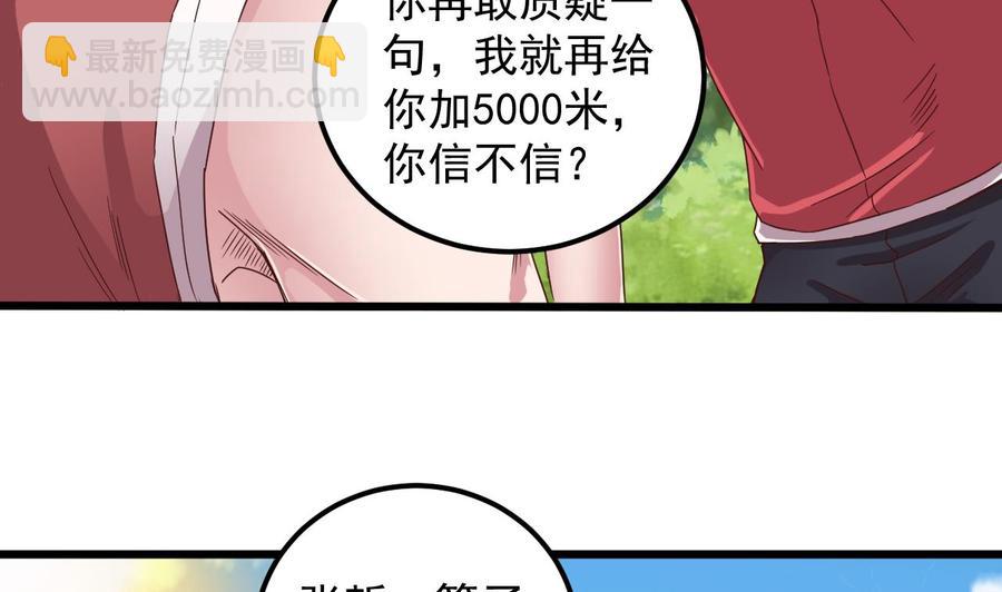 🍸傀奇开发商 第131话 故意刁难 第26页