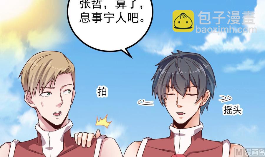 🍸傀奇开发商 第131话 故意刁难 第27页