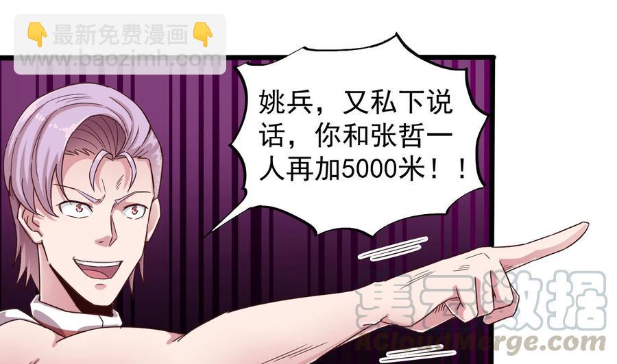 🍸傀奇开发商 第131话 故意刁难 第29页