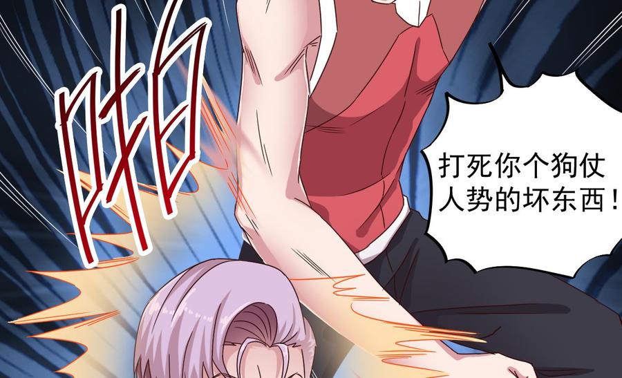 🍸傀奇开发商 第131话 故意刁难 第31页