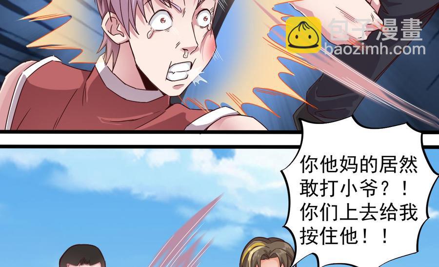 🍸傀奇开发商 第131话 故意刁难 第32页