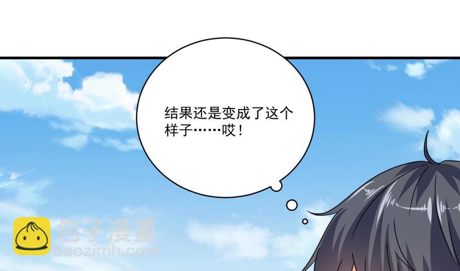 🍸傀奇开发商 第131话 故意刁难 第34页