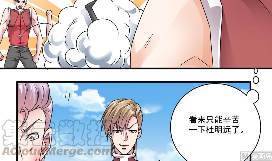 🍸傀奇开发商 第131话 故意刁难 第36页