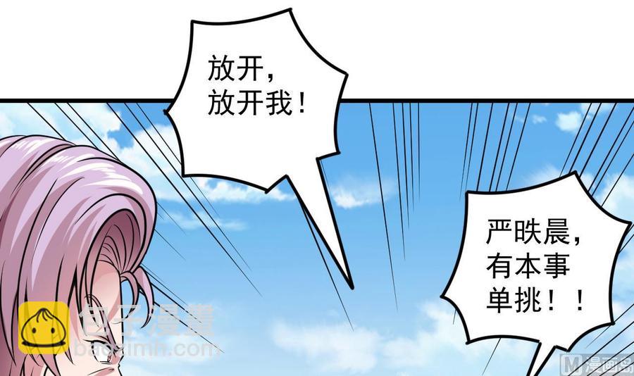 🍸傀奇开发商 第131话 故意刁难 第39页