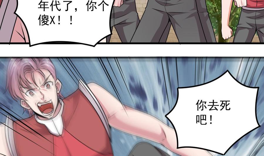 🍸傀奇开发商 第131话 故意刁难 第41页