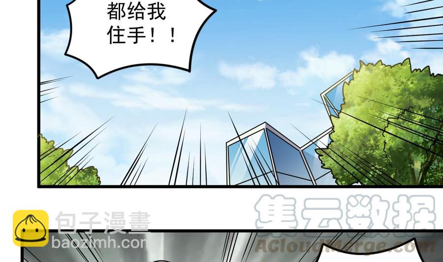 🍸傀奇开发商 第131话 故意刁难 第43页