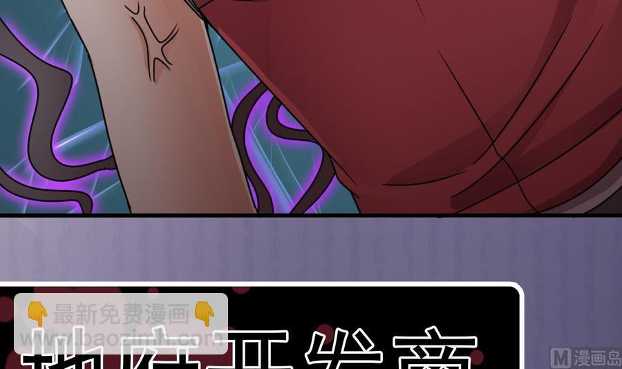 🍸傀奇开发商 第131话 故意刁难 第48页