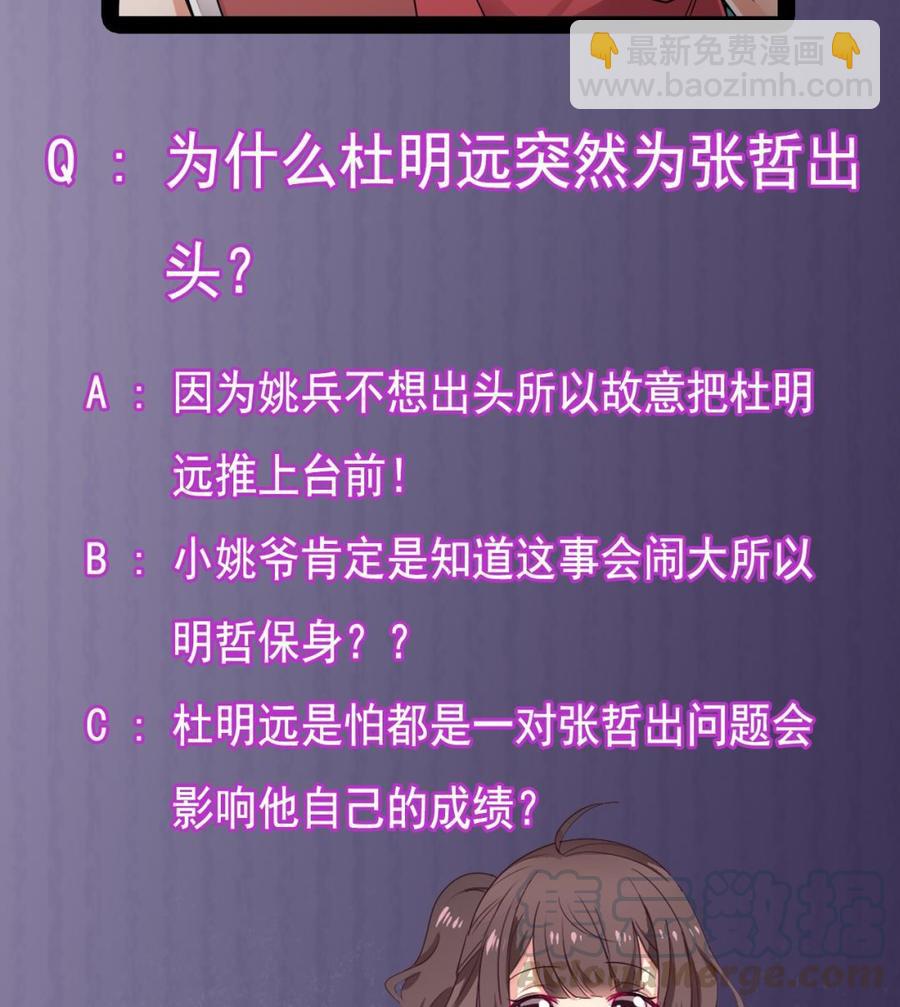 🍸傀奇开发商 第131话 故意刁难 第50页