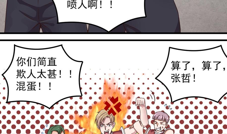 🍸傀奇开发商 第133话 寝室斗殴事件 第13页