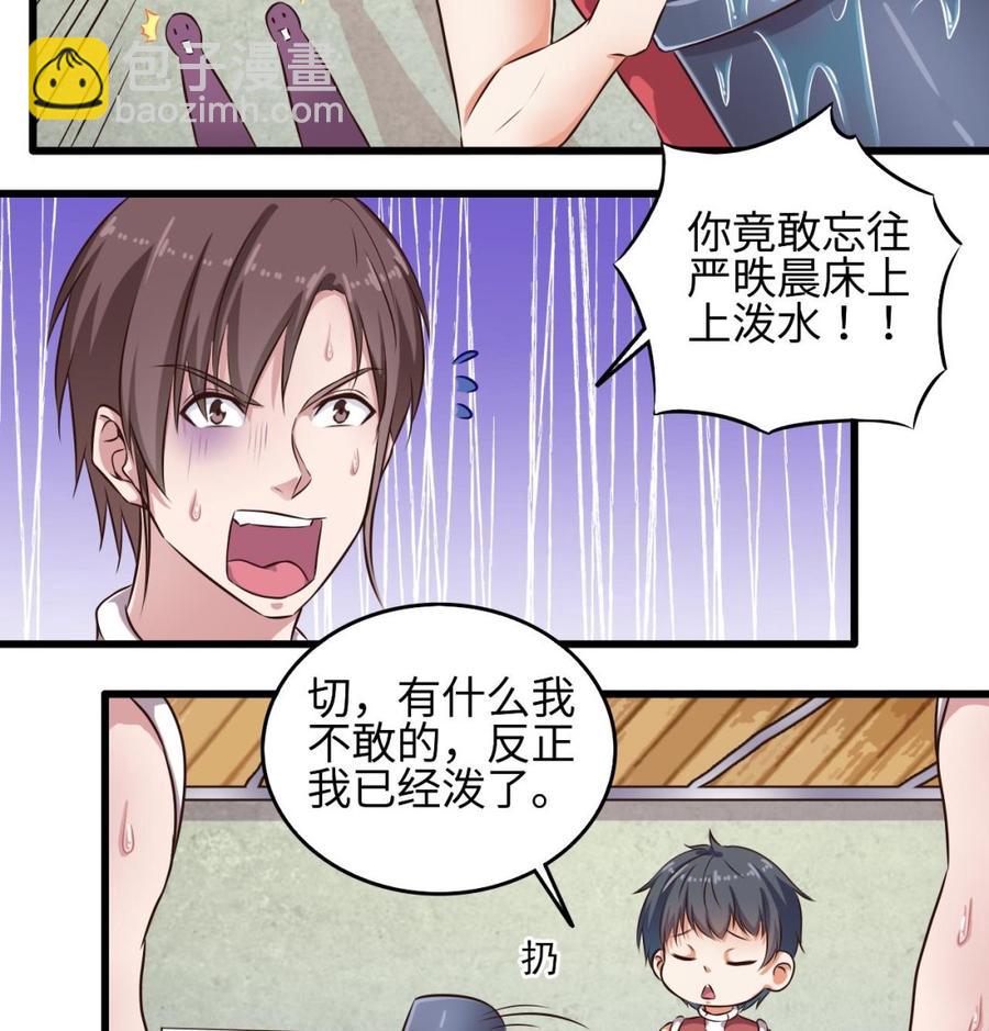 🍸傀奇开发商 第133话 寝室斗殴事件 第17页