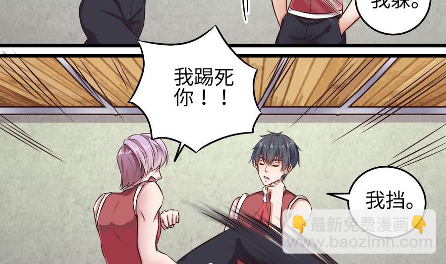 🍸傀奇开发商 第133话 寝室斗殴事件 第20页