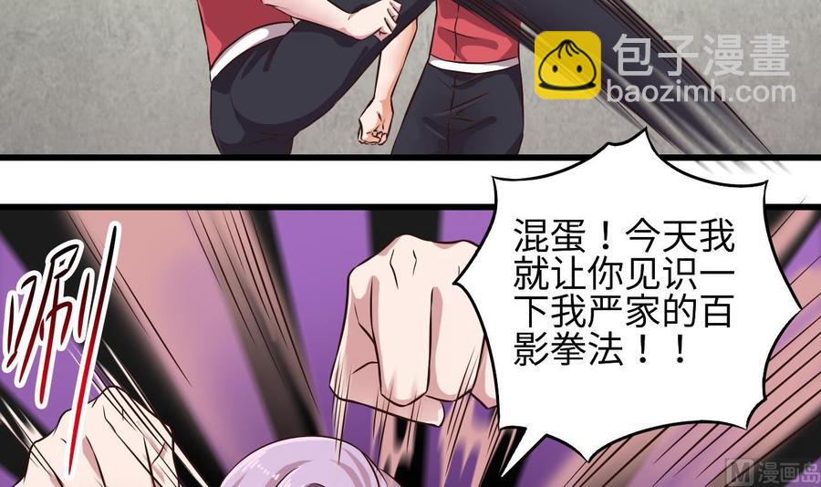 🍸傀奇开发商 第133话 寝室斗殴事件 第21页