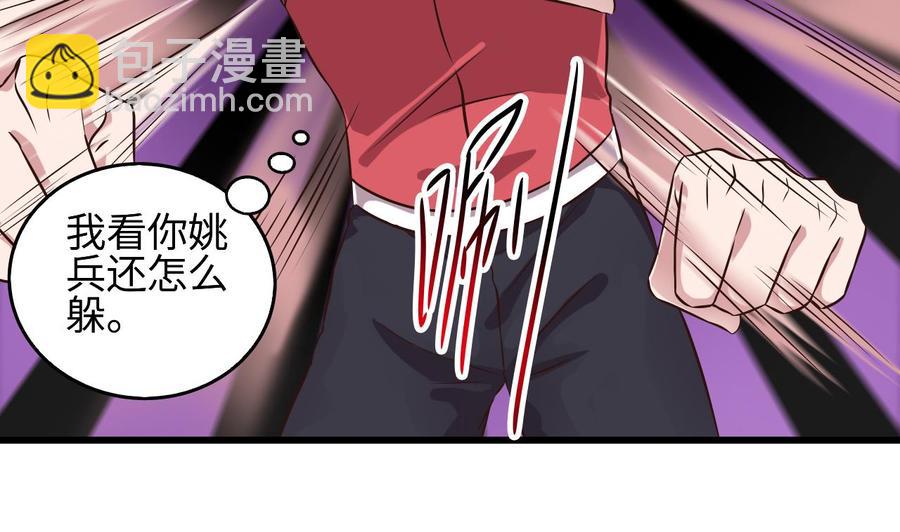 🍸傀奇开发商 第133话 寝室斗殴事件 第23页