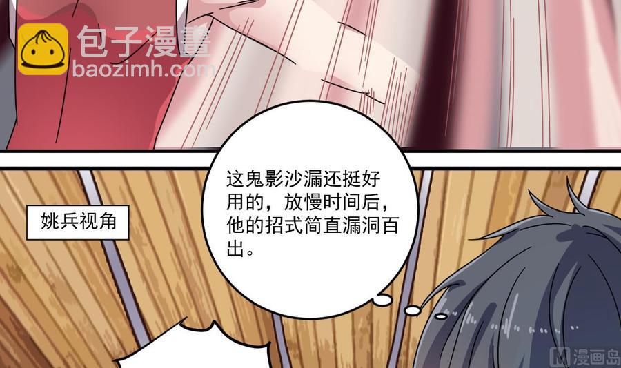 🍸傀奇开发商 第133话 寝室斗殴事件 第27页